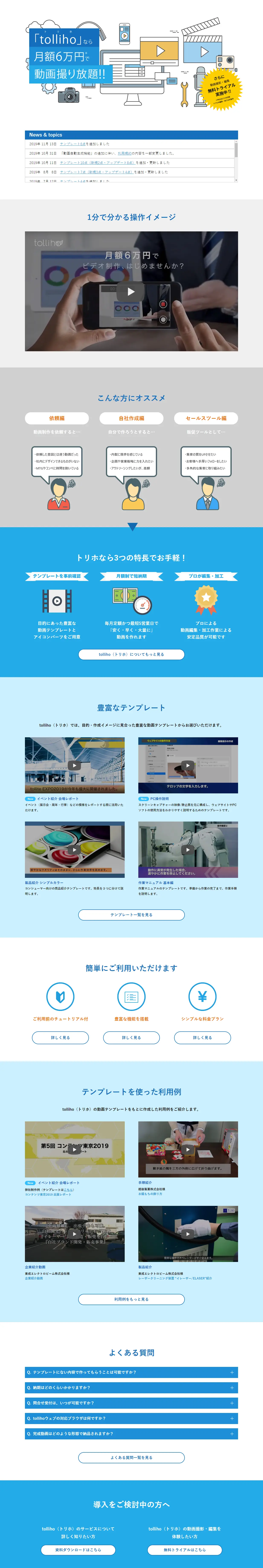 tollihoのLPデザイン（インターネットサービス／ブルー系／シンプル系）PC版