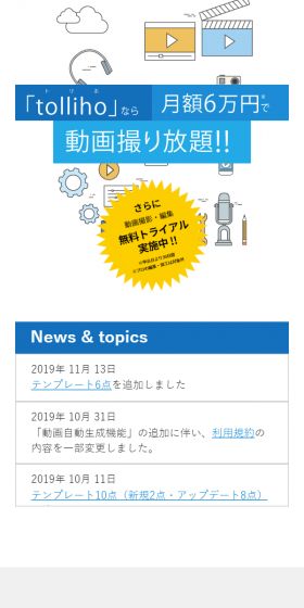 tollihoのLPデザイン（インターネットサービス／ブルー系／シンプル系）スマホ版