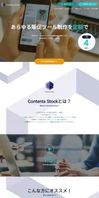 Contents StockのLPデザイン（インターネットサービス／ホワイト系／キレイ系）PC版