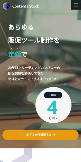 Contents StockのLPデザイン（インターネットサービス／ホワイト系／キレイ系）スマホ版