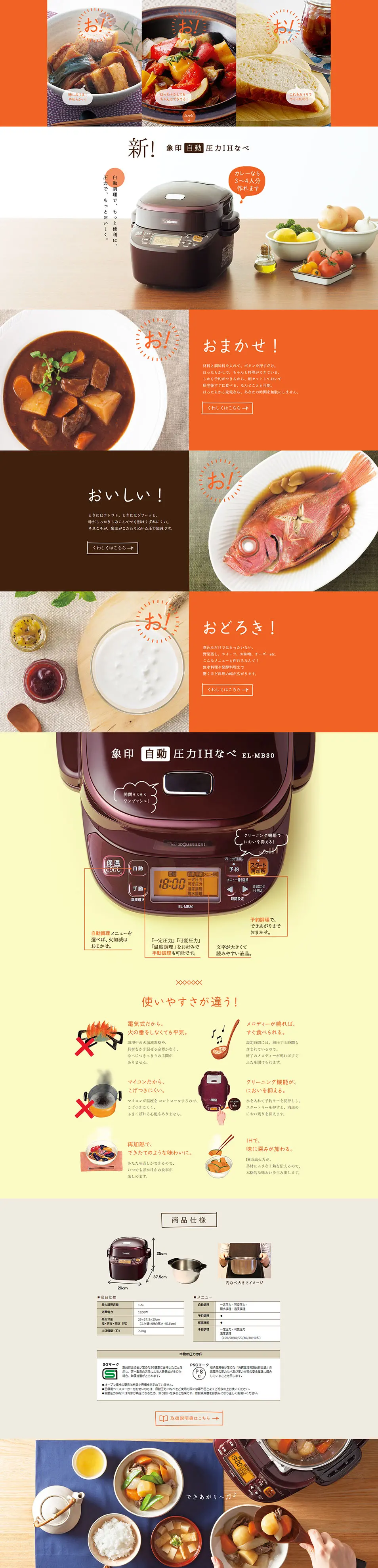 Automatic Pressure IH Pot LP design (pc / Orange tones / Simple) PC version