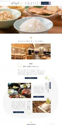 象印食堂のLPデザイン（サービス・保険・金融／ブルー系／シンプル系）PC版