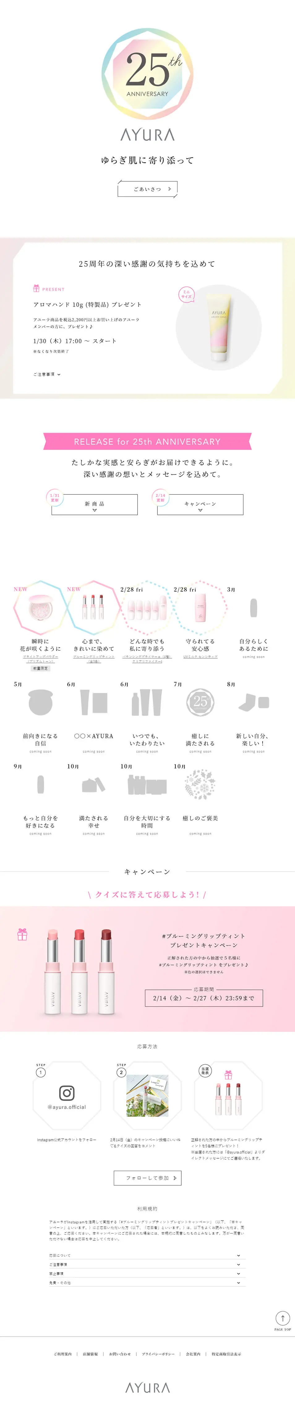 AYURA 25th Anniversary LP design (Events, Campaigns, Experiences / White-based / Simple) PC version