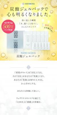 FAVORINA NANO AQUA Carbonated Gel Pack