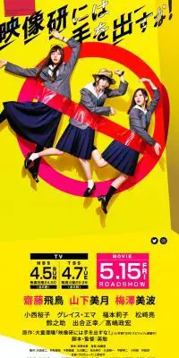 映像研には手を出すな！のLPデザイン（TV・映画・アニメ／イエロー系／力強い系）スマホ版