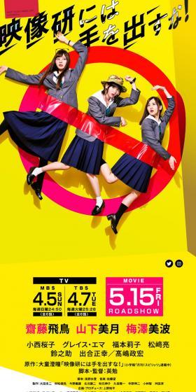 映像研には手を出すな！のLPデザイン（TV・映画・アニメ／イエロー系／力強い系）スマホ版