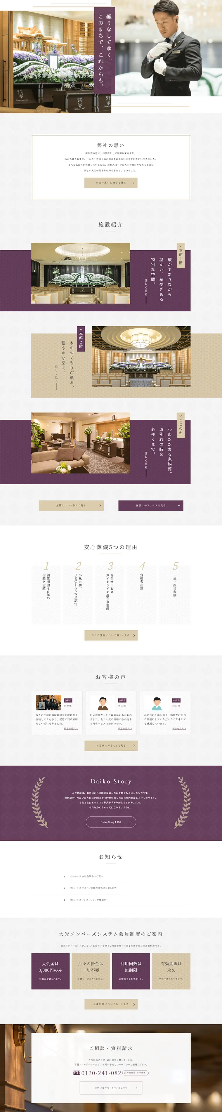 Funerals and Private Family Services LP design (Services, Insurance, and Finance / Purples / Trust and Safety) PC version