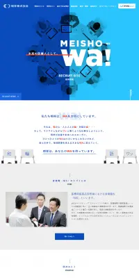リクルートサイトのLPデザイン（求人・採用関連／ブルー系／信頼・安心系）PC版