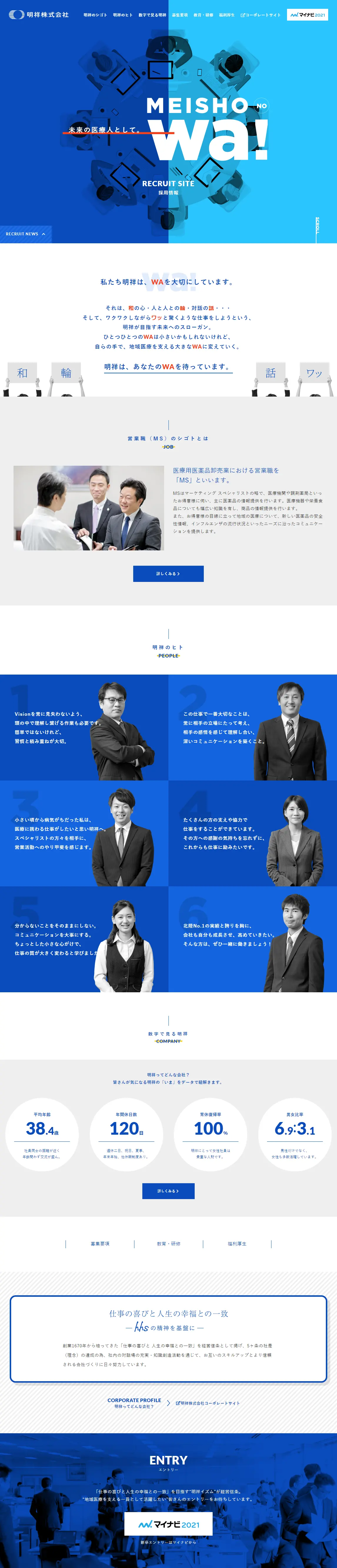 リクルートサイトのLPデザイン（求人・採用関連／ブルー系／信頼・安心系）PC版