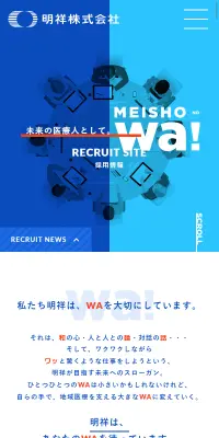 リクルートサイトのLPデザイン（求人・採用関連／ブルー系／信頼・安心系）スマホ版