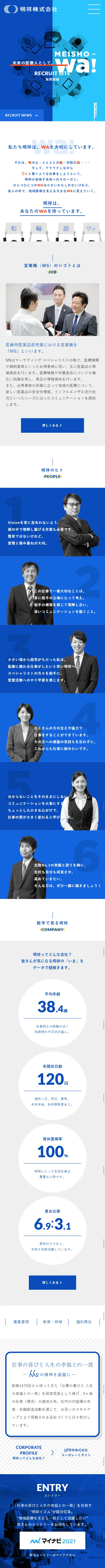 リクルートサイトのLPデザイン（求人・採用関連／ブルー系／信頼・安心系）スマホ版