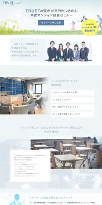 頭金10万円から始める中古マンション投資セミナーのLPデザイン（住宅・不動産／ブルー系／信頼・安心系）PC版