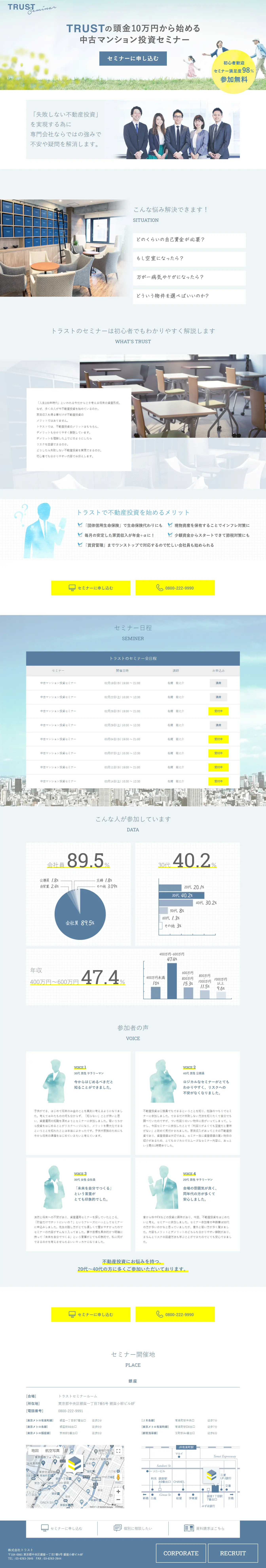 Used Condominium Investment Seminar Starting from a 100,000 Yen Down Payment LP design (Housing and Real Estate / Shades of blue / Trust and Safety) PC version