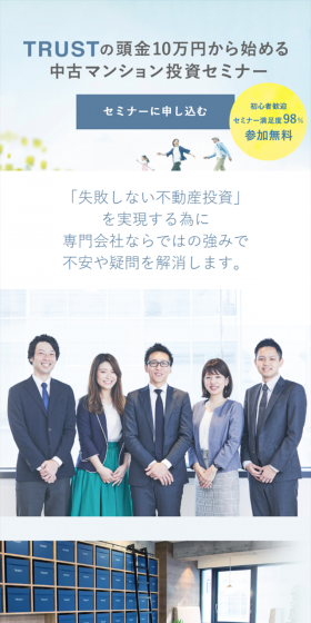 頭金10万円から始める中古マンション投資セミナーのLPデザイン（住宅・不動産／ブルー系／信頼・安心系）スマホ版