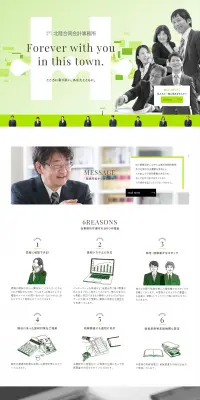 会計事務所のLPデザイン（サービス・保険・金融／グリーン系／信頼・安心系）PC版