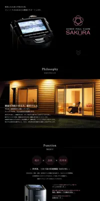 アスモフルケア「SAKURA」のLPデザイン（家電・パソコン・通信機器／ブラック系）PC版