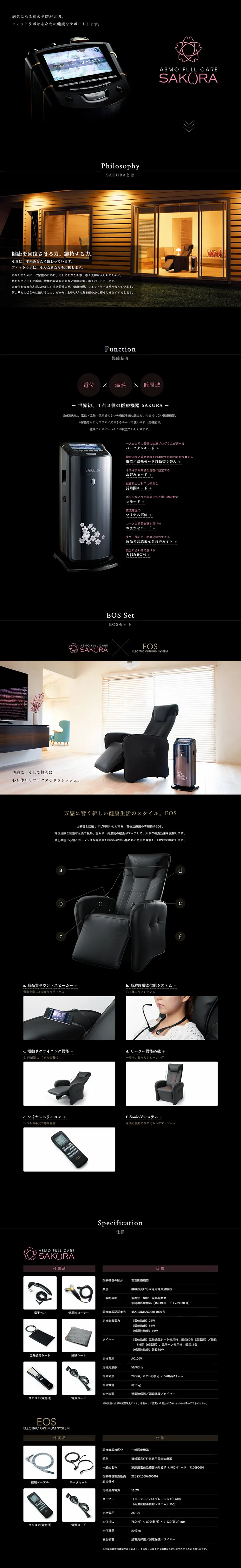 アスモフルケア「SAKURA」のLPデザイン（家電・パソコン・通信機器／ブラック系）PC版