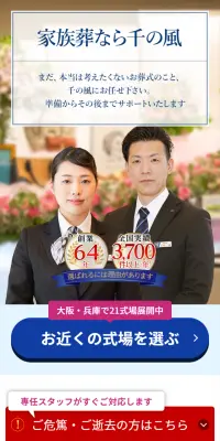 葬儀・葬式・家族葬のLPデザイン（サービス・保険・金融／カラフル系／信頼・安心系）スマホ版