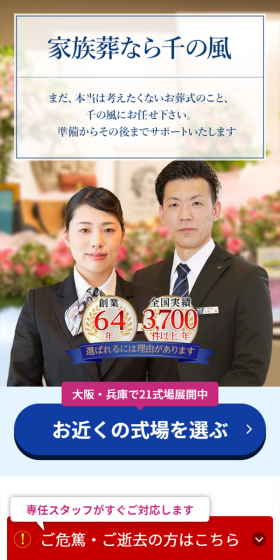葬儀・葬式・家族葬のLPデザイン（サービス・保険・金融／カラフル系／信頼・安心系）スマホ版