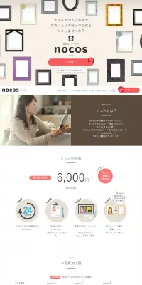 nocosのLPデザイン（サービス・保険・金融／ベージュ系／シンプル系）PC版
