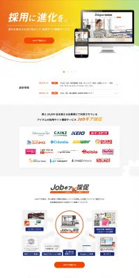 採用ホームページ構築サービスのLPデザイン（インターネットサービス／オレンジ系／信頼・安心系）PC版