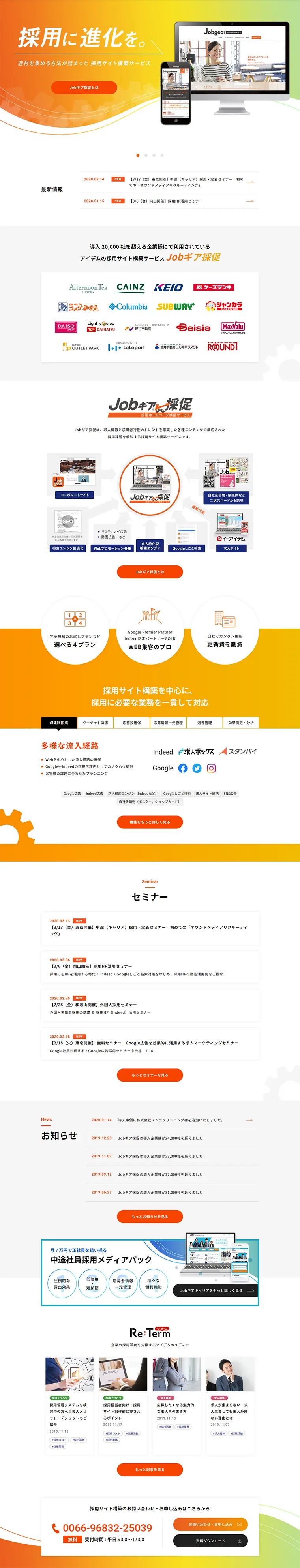 Recruitment Website Development Service LP design (Internet service / Orange tones / Trust and Safety) PC version