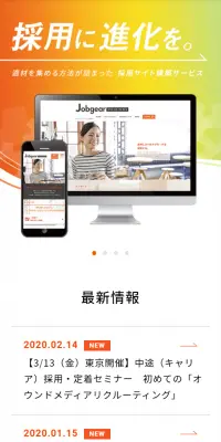 採用ホームページ構築サービスのLPデザイン（インターネットサービス／オレンジ系／信頼・安心系）スマホ版