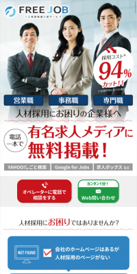 求人掲載