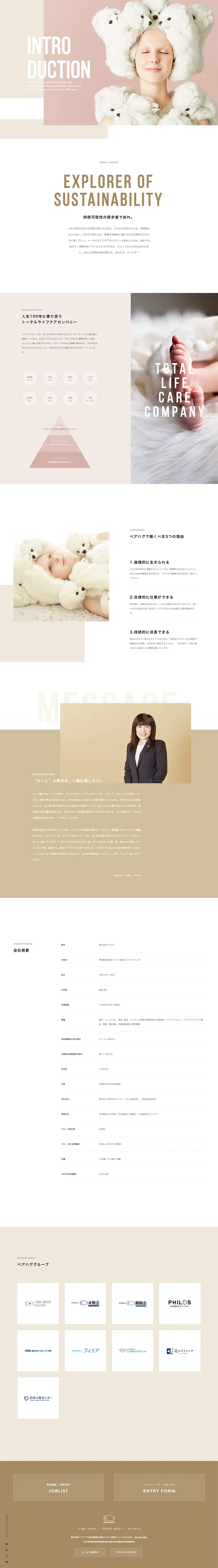 採用情報のLPデザイン（求人・採用関連／ベージュ系／シンプル系）PC版