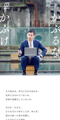 新卒採用サイトのLPデザイン（求人・採用関連／ホワイト系／シンプル系）スマホ版
