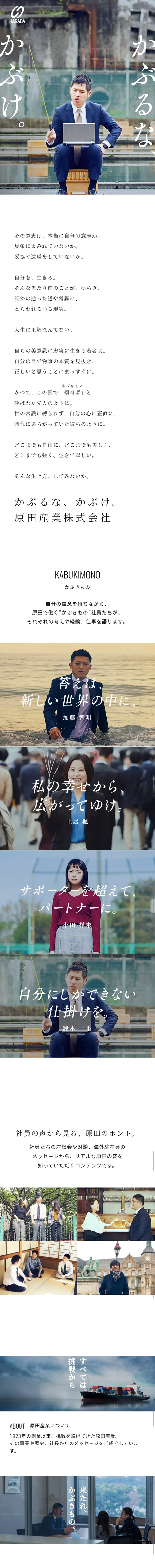 新卒採用サイトのLPデザイン（求人・採用関連／ホワイト系／シンプル系）スマホ版
