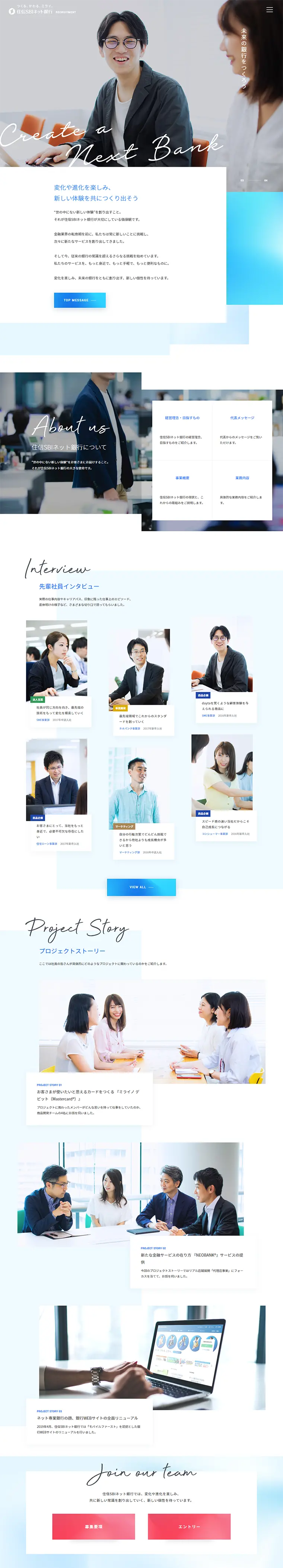 新卒採用サイトのLPデザイン（求人・採用関連／ブルー系／爽やか系）PC版
