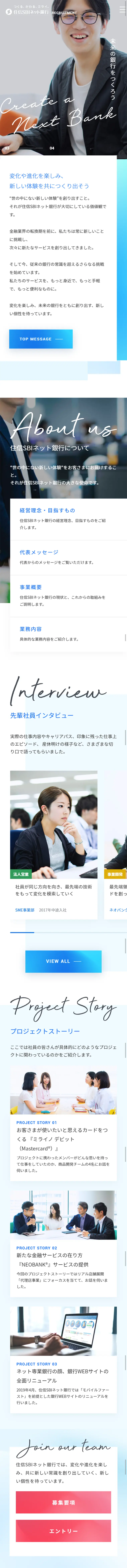 新卒採用サイトのLPデザイン（求人・採用関連／ブルー系／爽やか系）スマホ版