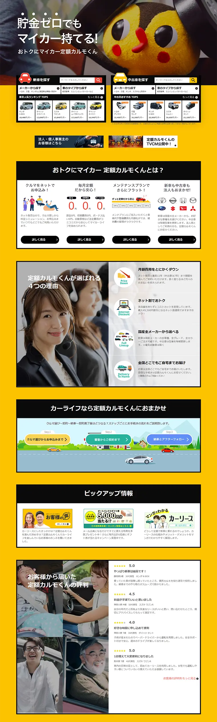 おトクにマイカー 定額カルモくんのLPデザイン（車・バイク・自転車／オレンジ系／信頼・安心系）PC版