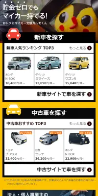 おトクにマイカー 定額カルモくんのLPデザイン（車・バイク・自転車／オレンジ系／信頼・安心系）スマホ版