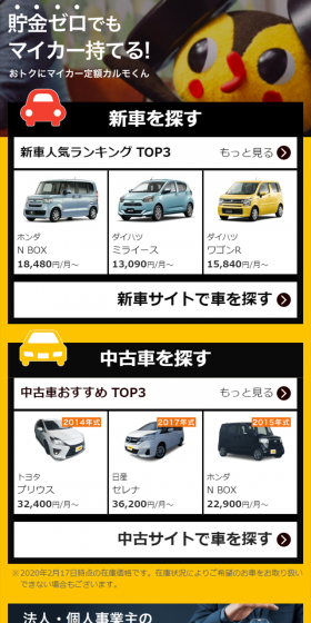 Affordable My Car Fixed-Rate Carmo-kun LP design (Cars, Motorcycles, Bicycles / Orange tones / Trust and Safety) Mobile version