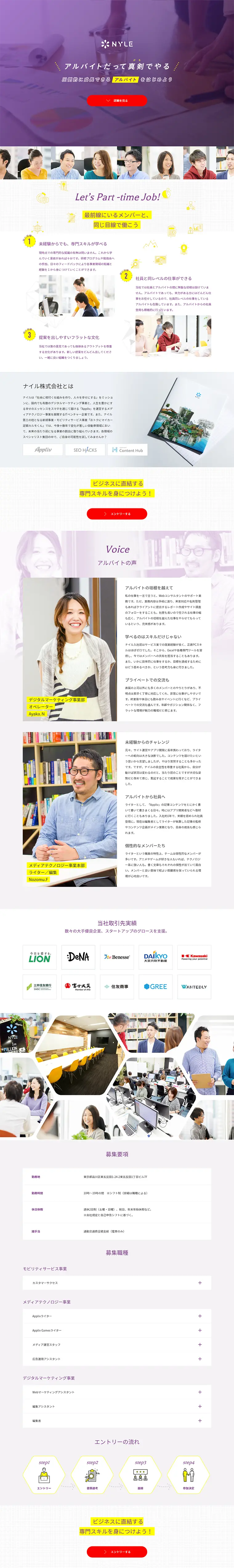 アルバイト求人の採用情報のLPデザイン（求人・採用関連／パープル系／信頼・安心系）PC版
