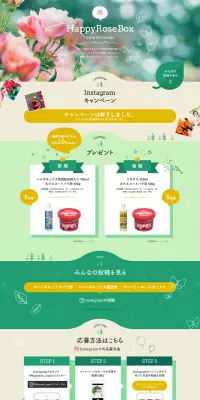 ハイポネックスジャパンのSNSキャンペーンのLPデザイン（病院・整体・マッサージ／グリーン系／ナチュラル系）PC版