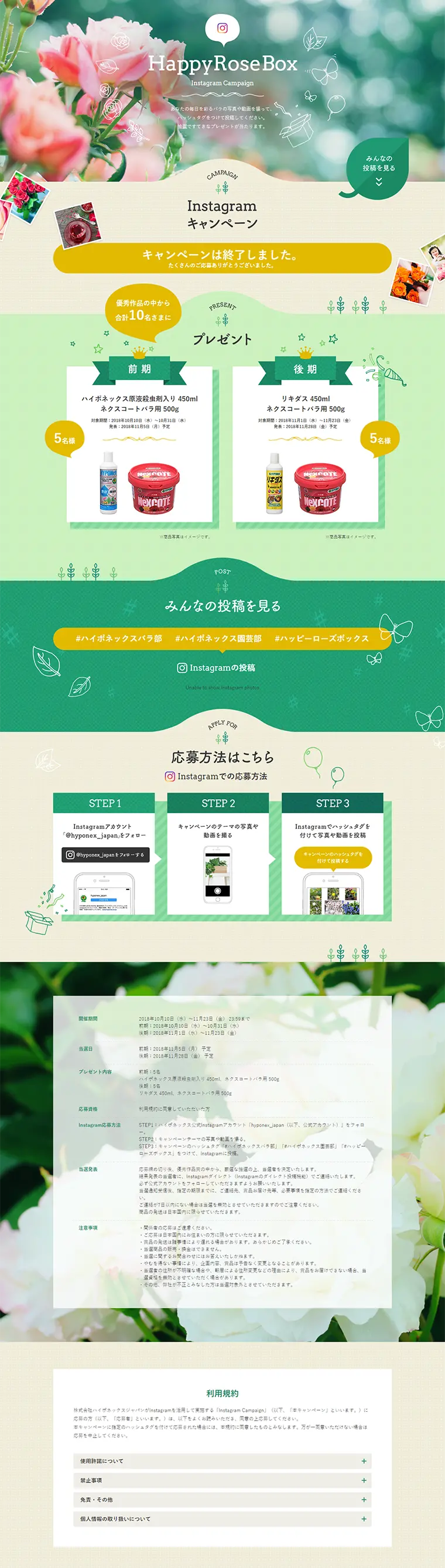 Hyponex Japan's SNS Campaign LP design (Hospital, Chiropractic, Massage / Green tones / Natural style) PC version
