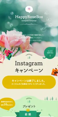 ハイポネックスジャパンのSNSキャンペーンのLPデザイン（病院・整体・マッサージ／グリーン系／ナチュラル系）スマホ版