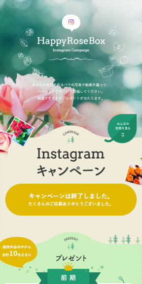 ハイポネックスジャパンのSNSキャンペーンのLPデザイン（病院・整体・マッサージ／グリーン系／ナチュラル系）スマホ版