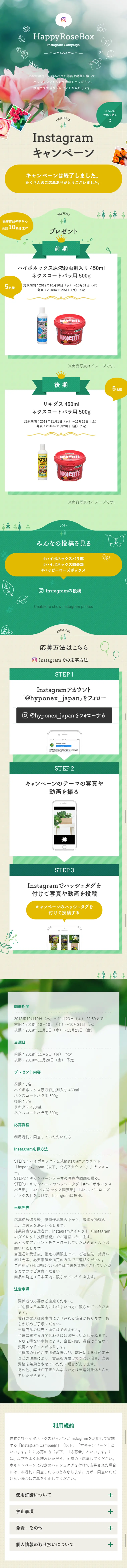 Hyponex Japan's SNS Campaign LP design (Hospital, Chiropractic, Massage / Green tones / Natural style) Mobile version