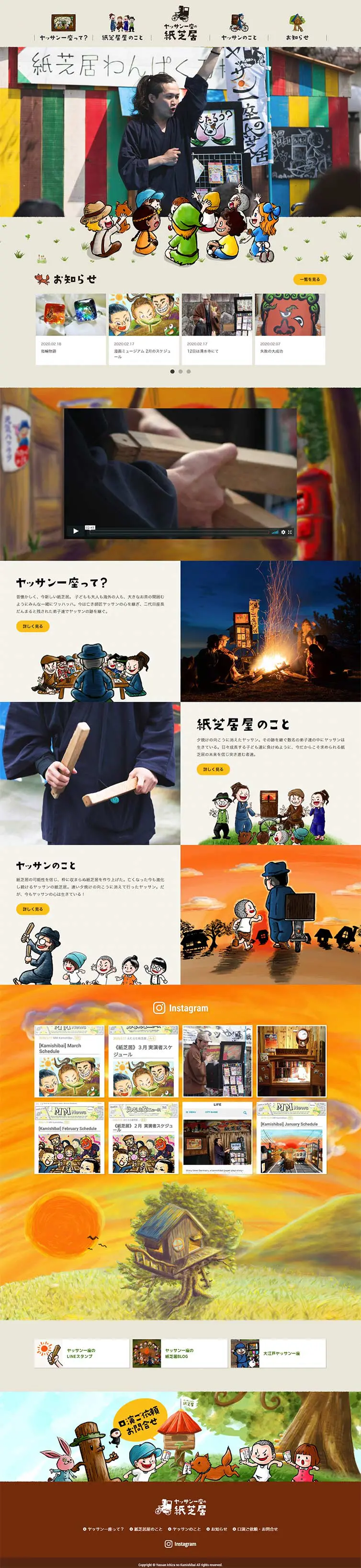Yassan Ichiza's Kamishibai LP design (Services, Insurance, and Finance / Beige tones / Manga) PC version