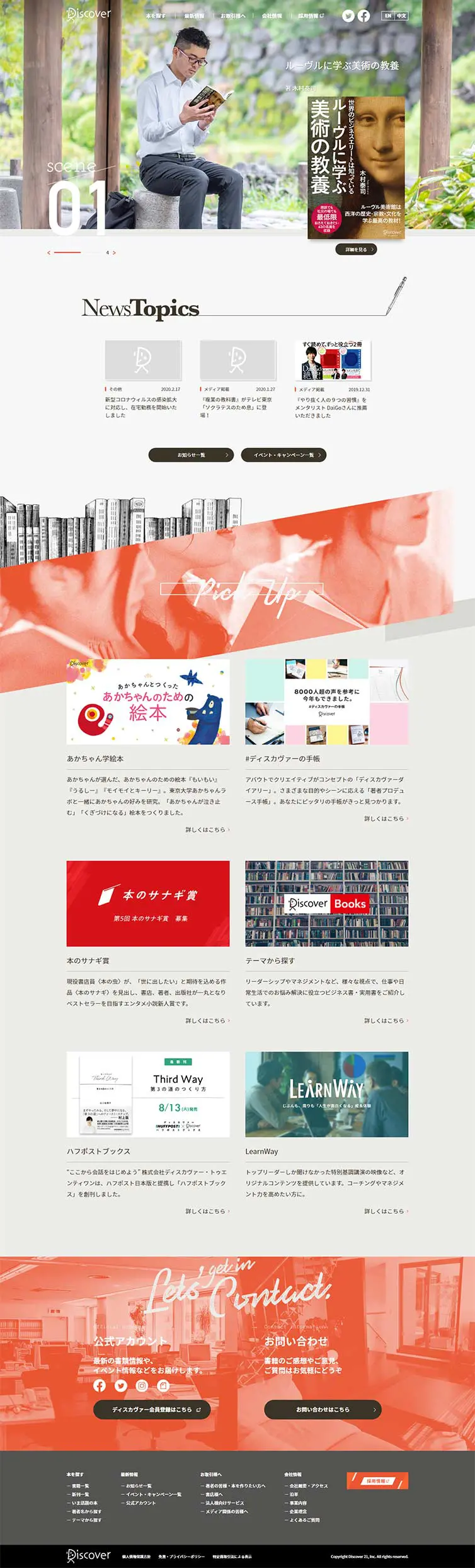 ディスカヴァー・トゥエンティワンのLPデザイン（サービス・保険・金融／オレンジ系／かっこいい系）PC版