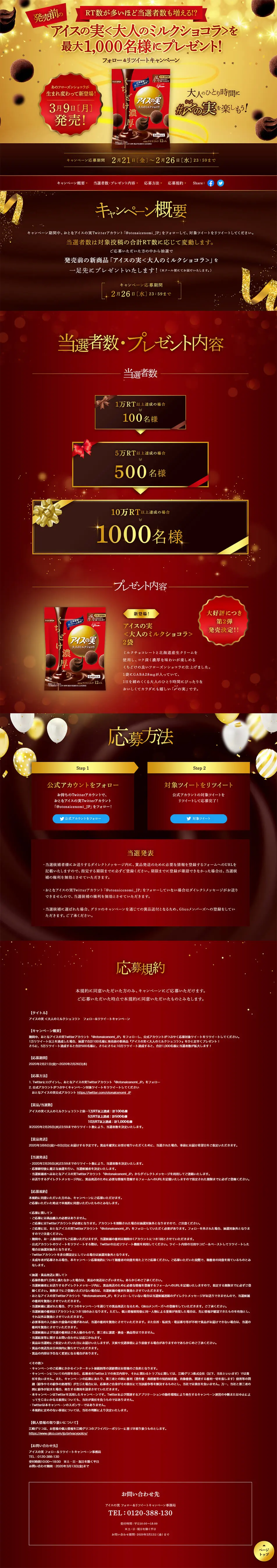 Aisu no Mi Otona no Milk Chocolat LP design (Internet service / Red tones) PC version