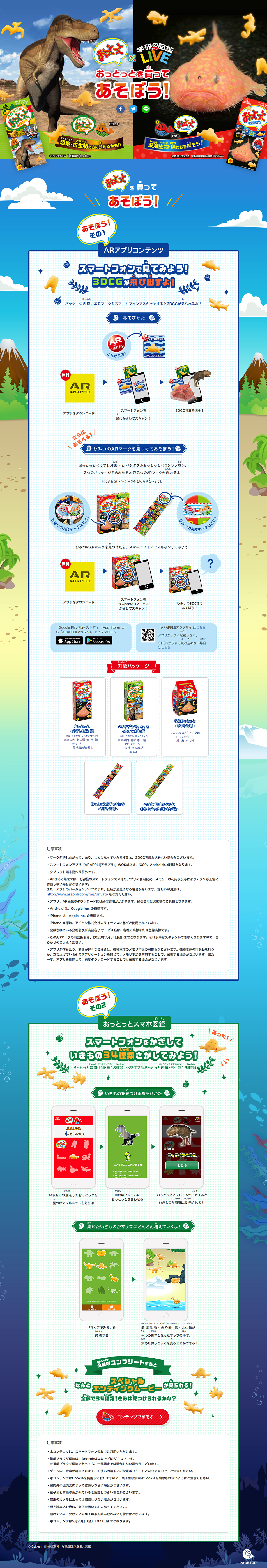 Ottotto x Gakken no Zukan LIVE LP design (Sweets and Snacks / Shades of blue / Lively type)