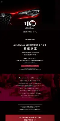 Alfa Romeo 110周年スペシャルサイトのLPデザイン（サービス・保険・金融／ブラック系／かっこいい系）PC版
