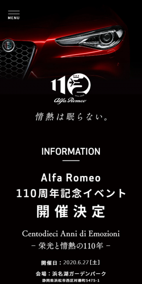 Alfa Romeo 110周年スペシャルサイトのLPデザイン（サービス・保険・金融／ブラック系／かっこいい系）スマホ版
