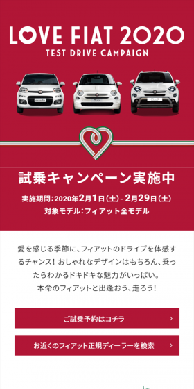 LOVEFIAT2020 Test Drive Campaign LP design (Services, Insurance, and Finance / Red tones / Simple) Mobile version