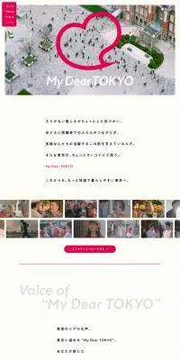 My Dear TOKYOのLPデザイン（サービス・保険・金融／レッド系／シンプル系）PC版